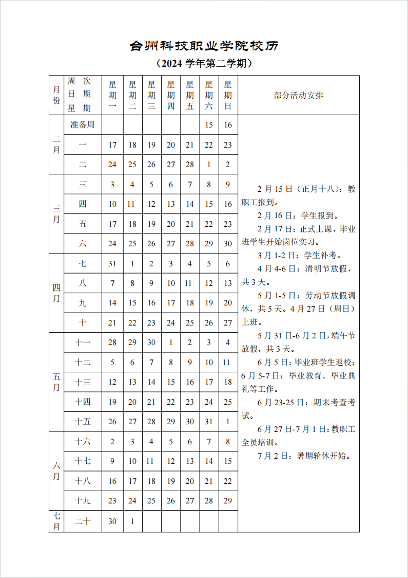 校历.png